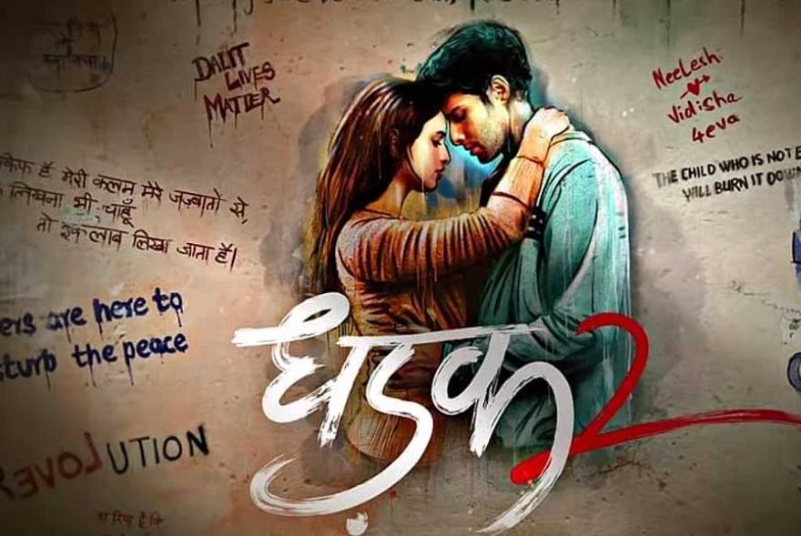 ধড়ক ২