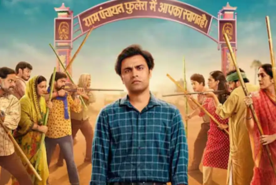 পঞ্চায়ত ছিজন ৪ৰ ট্ৰেইলাৰ মুকলি
